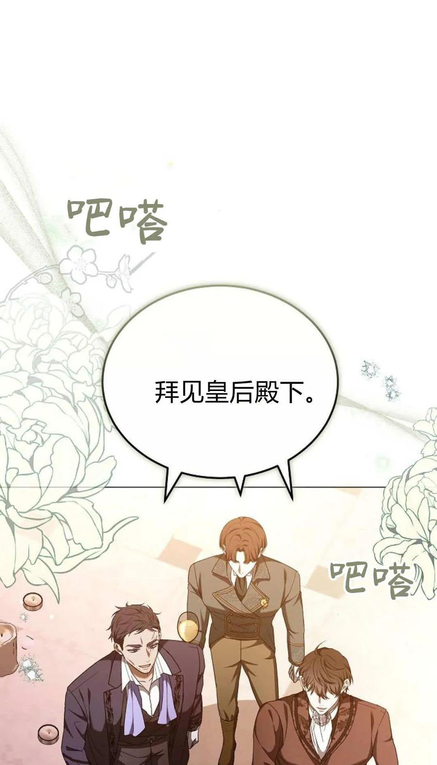 傲慢时代 - 第88话 - 第54张图