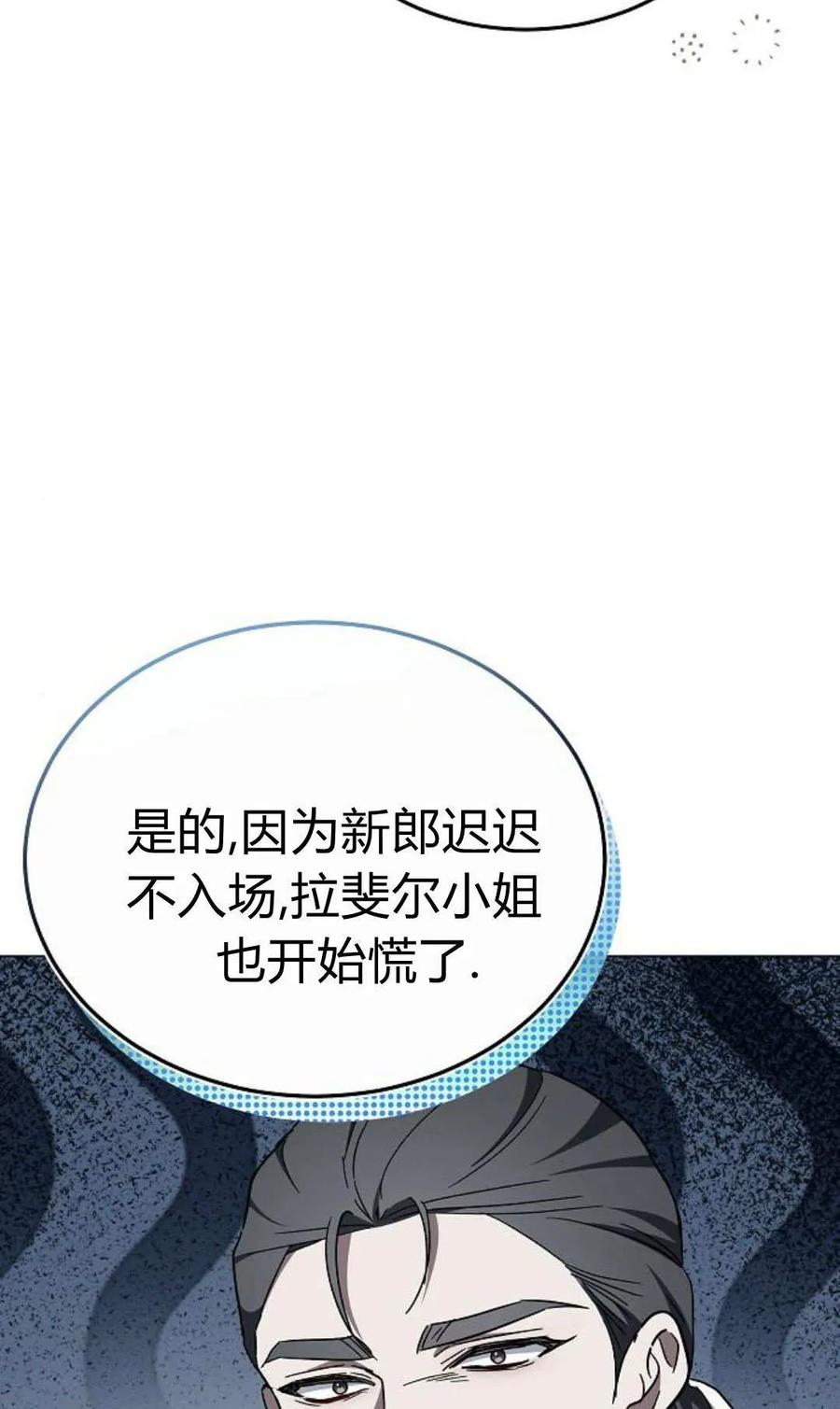 傲慢时代 - 第88话 - 第7张图