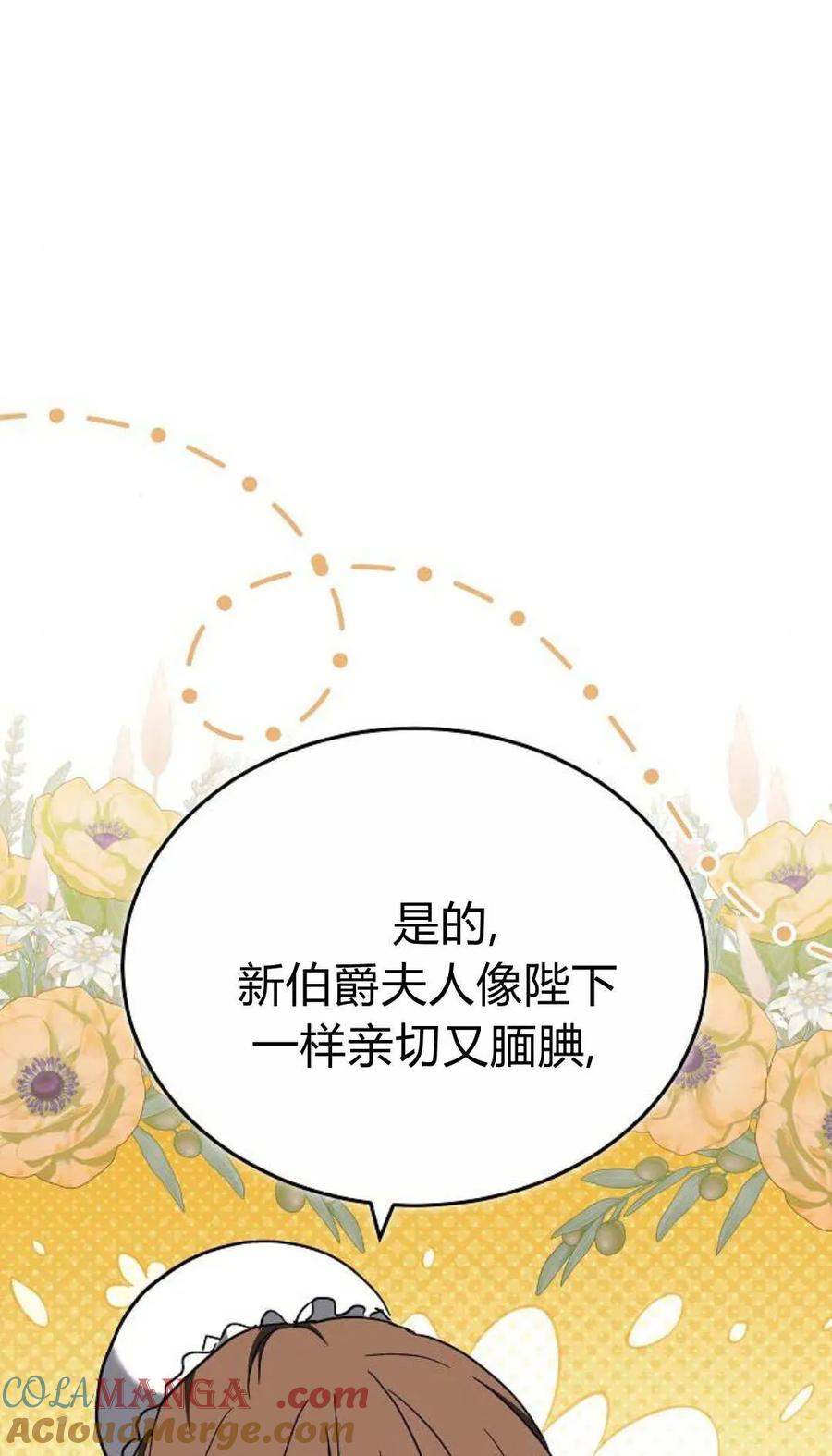 傲慢时代 - 第88话 - 第49张图