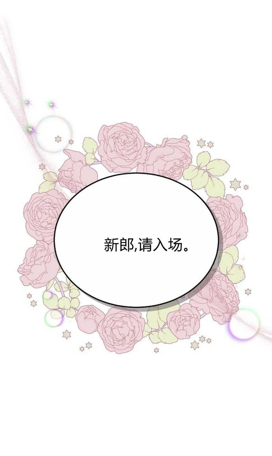 傲慢时代 - 第88话 - 第15张图