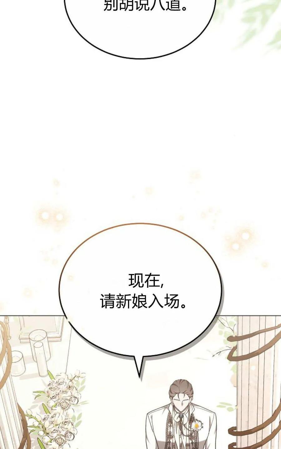 傲慢时代 - 第88话 - 第22张图