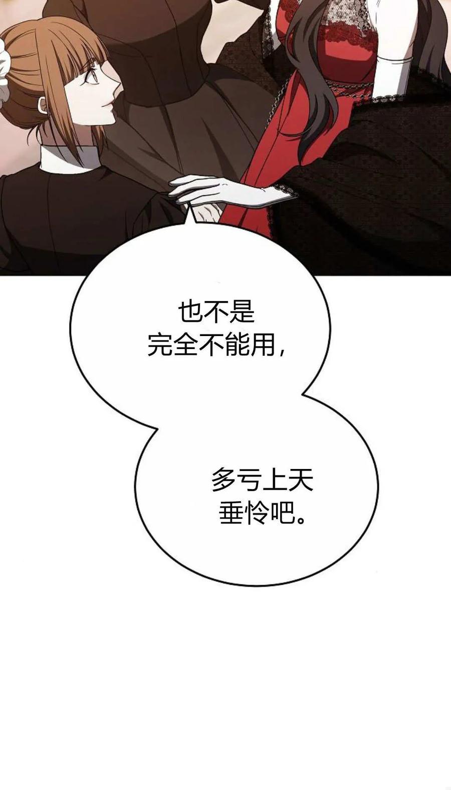 傲慢时代 - 第88话 - 第47张图