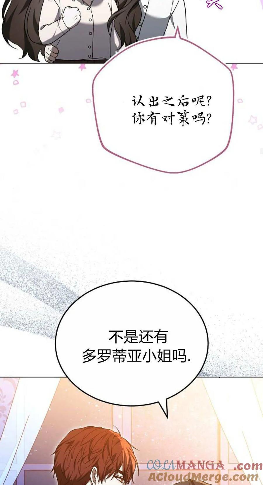 傲慢时代 - 第88话 - 第81张图