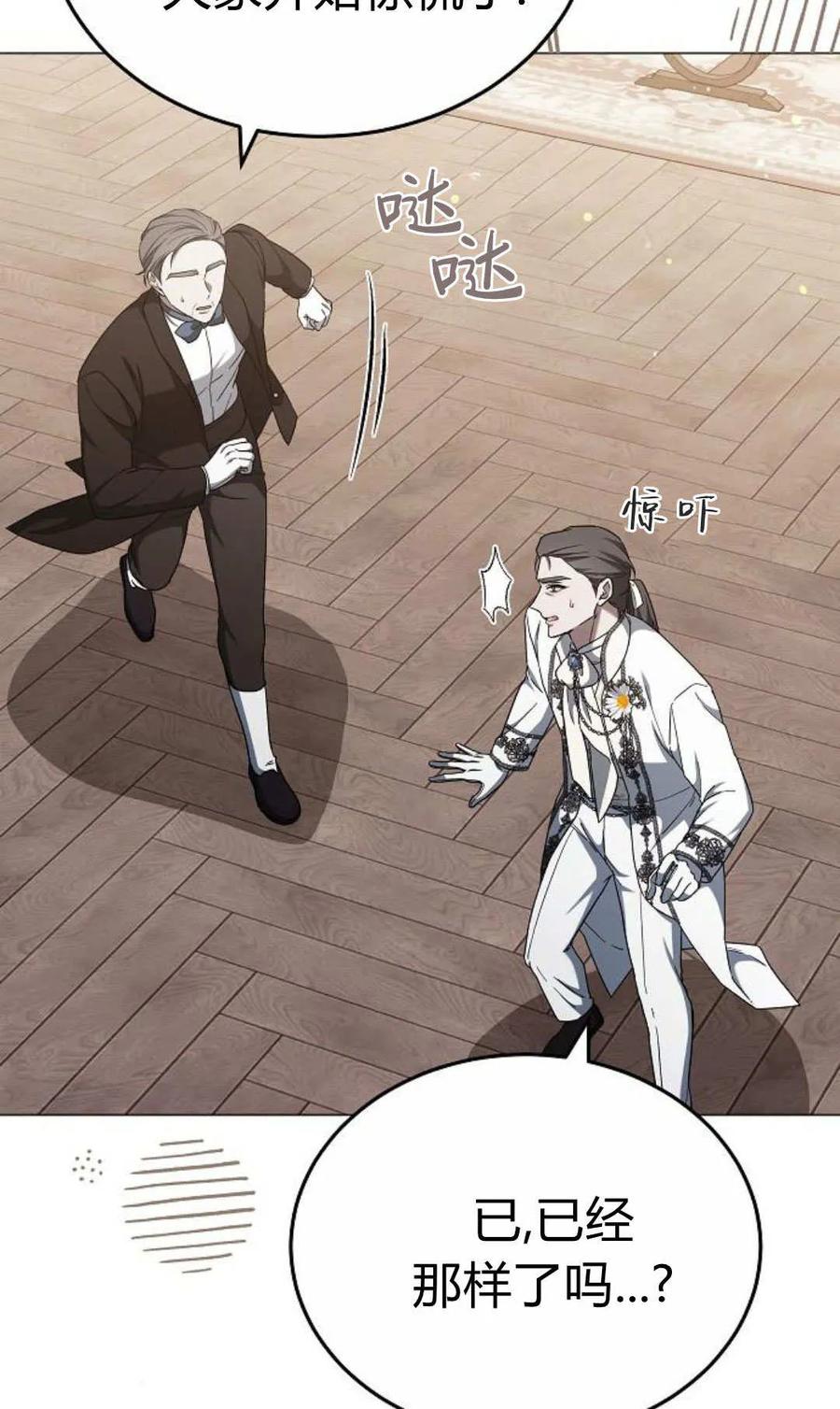 傲慢时代 - 第88话 - 第6张图