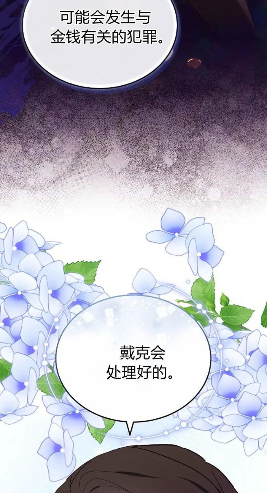 傲慢时代 - 第88话 - 第78张图