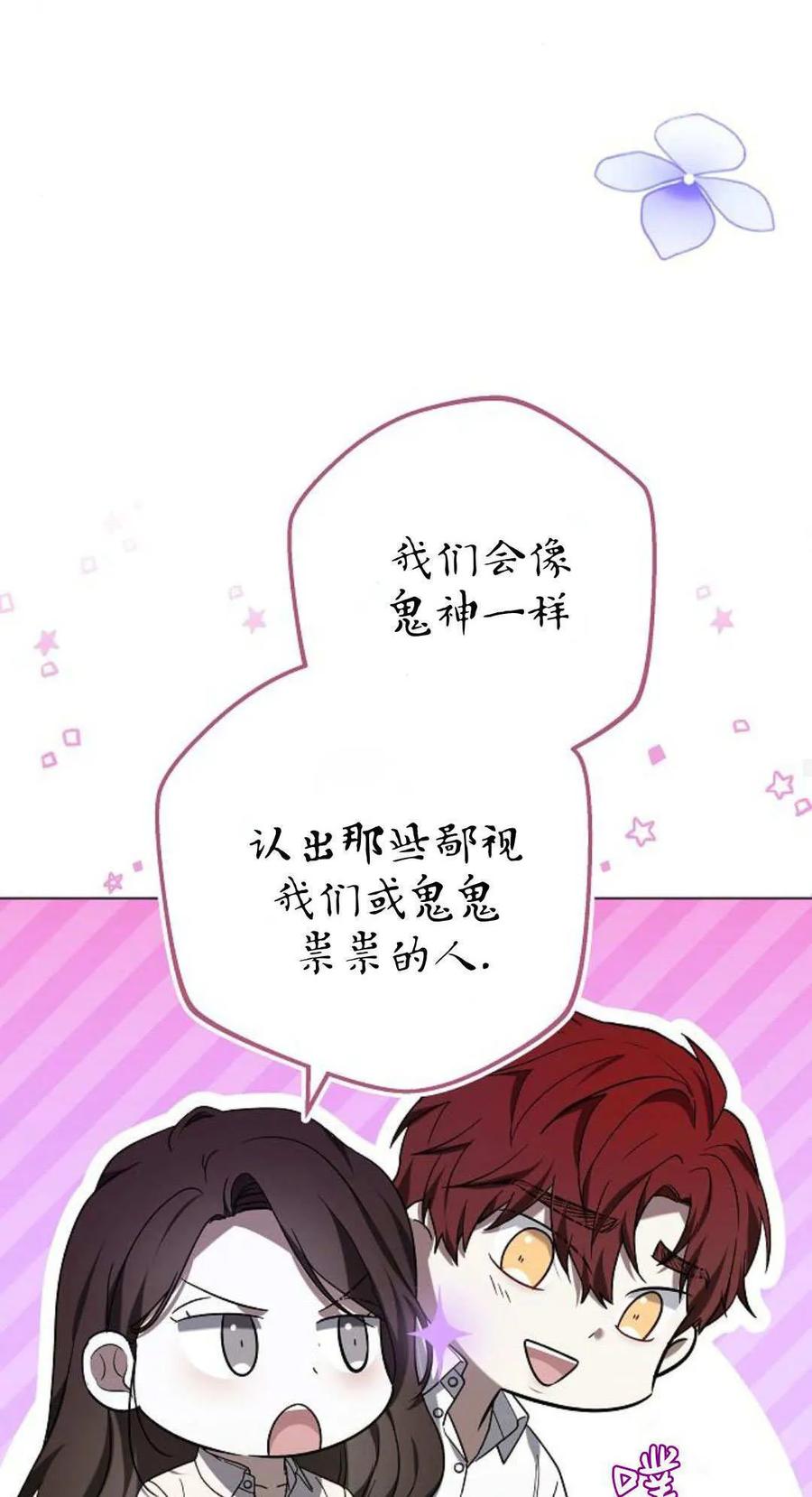 傲慢时代 - 第88话 - 第80张图