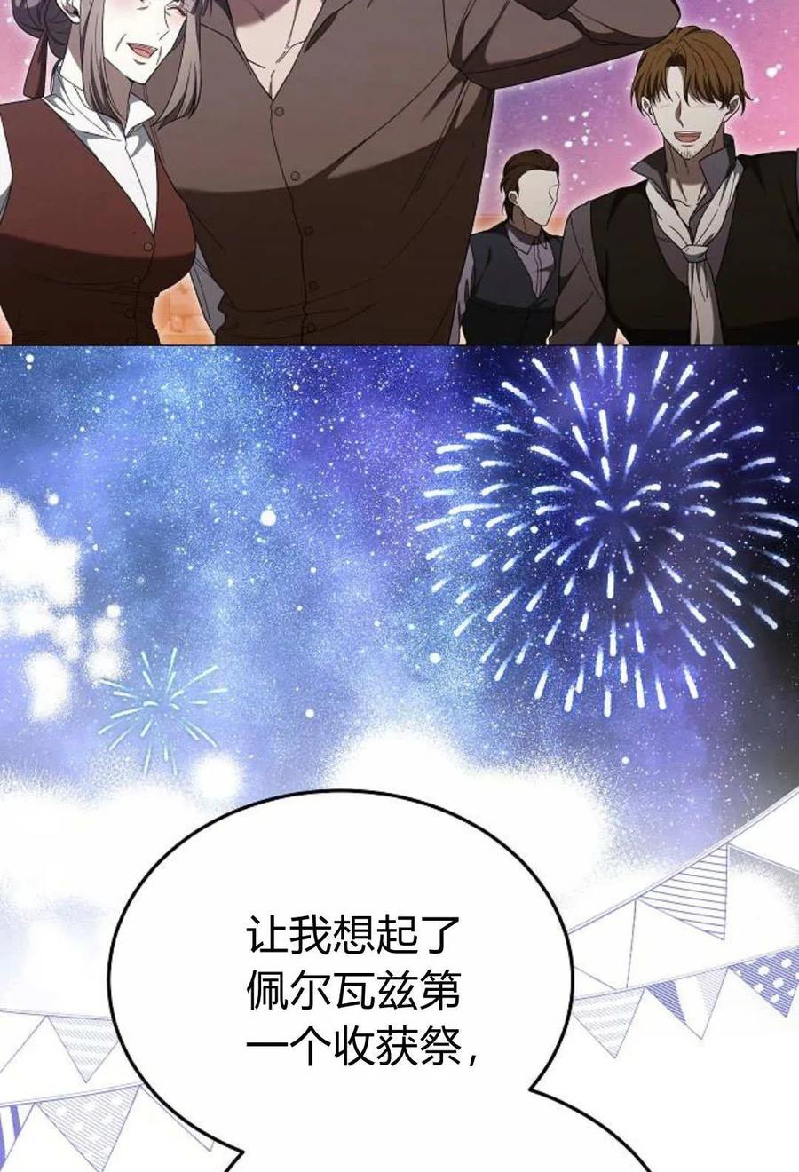 傲慢时代 - 第88话 - 第66张图