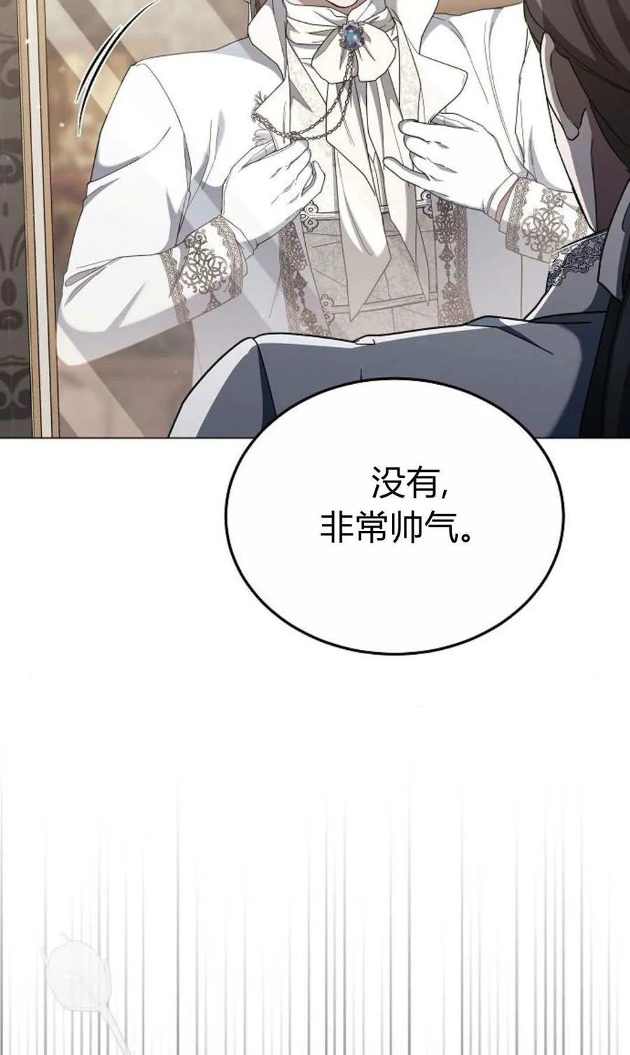 傲慢时代 - 第88话 - 第11张图