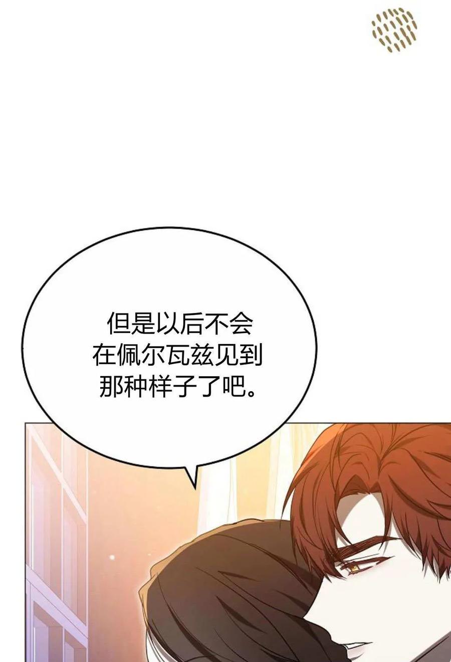 傲慢时代 - 第88话 - 第74张图