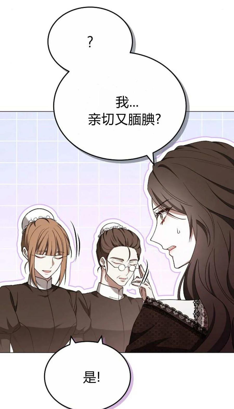 傲慢时代 - 第88话 - 第51张图