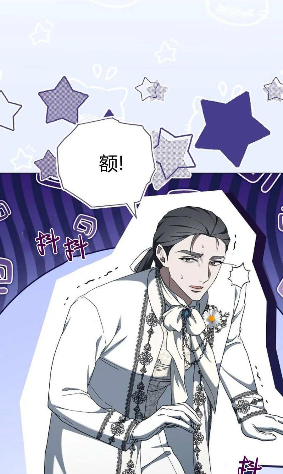 傲慢时代 - 第88话 - 第4张图