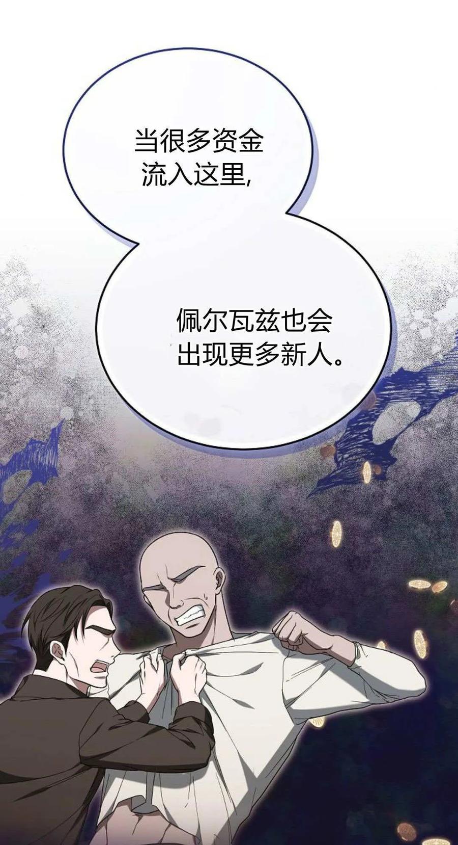 傲慢时代 - 第88话 - 第76张图