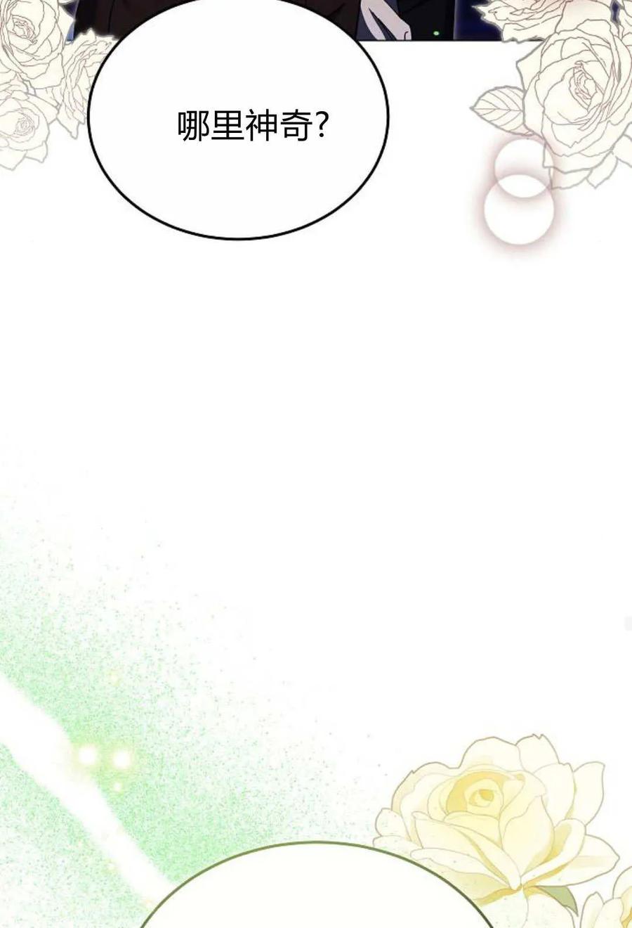 傲慢时代 - 第88话 - 第70张图