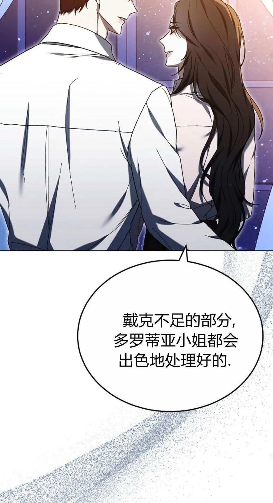 傲慢时代 - 第88话 - 第82张图