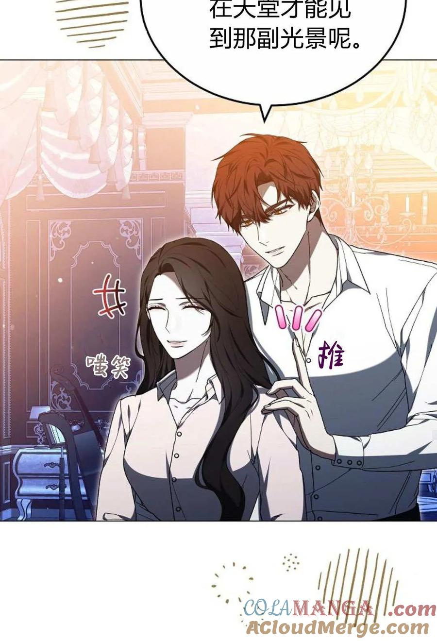 傲慢时代 - 第88话 - 第73张图