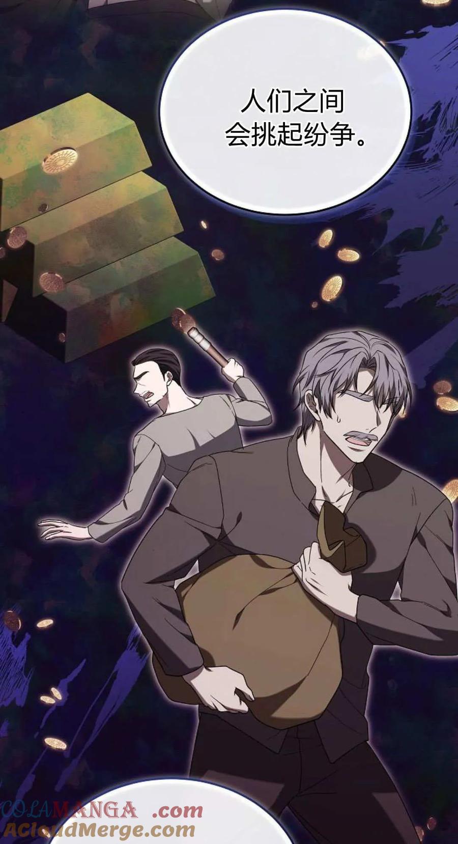 傲慢时代 - 第88话 - 第77张图