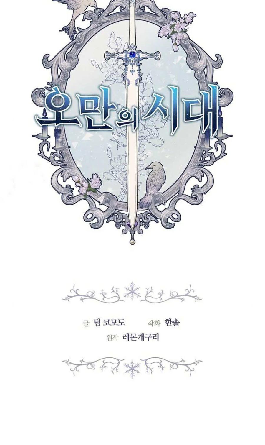 傲慢时代 - 第88话 - 第14张图