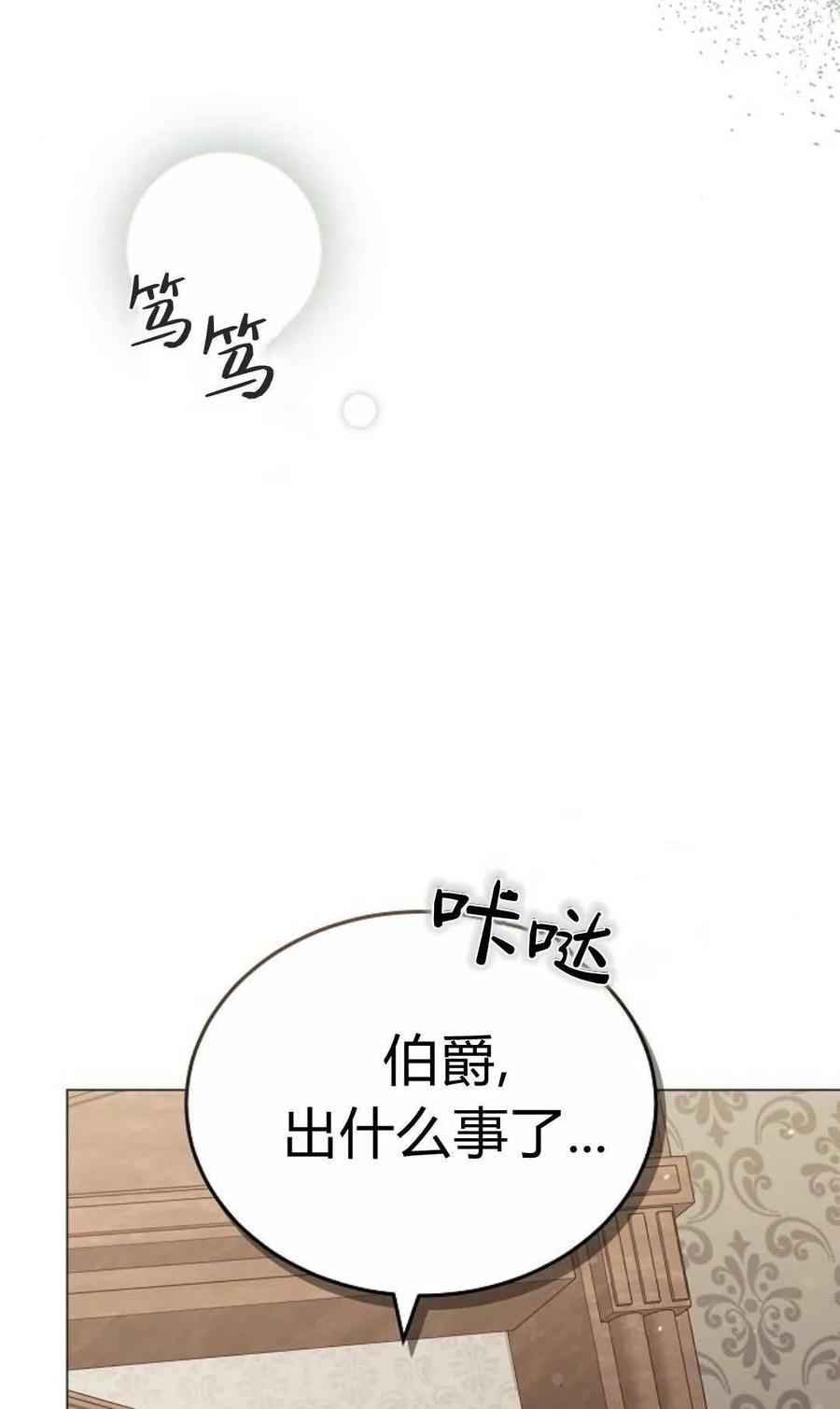 傲慢时代 - 第88话 - 第2张图