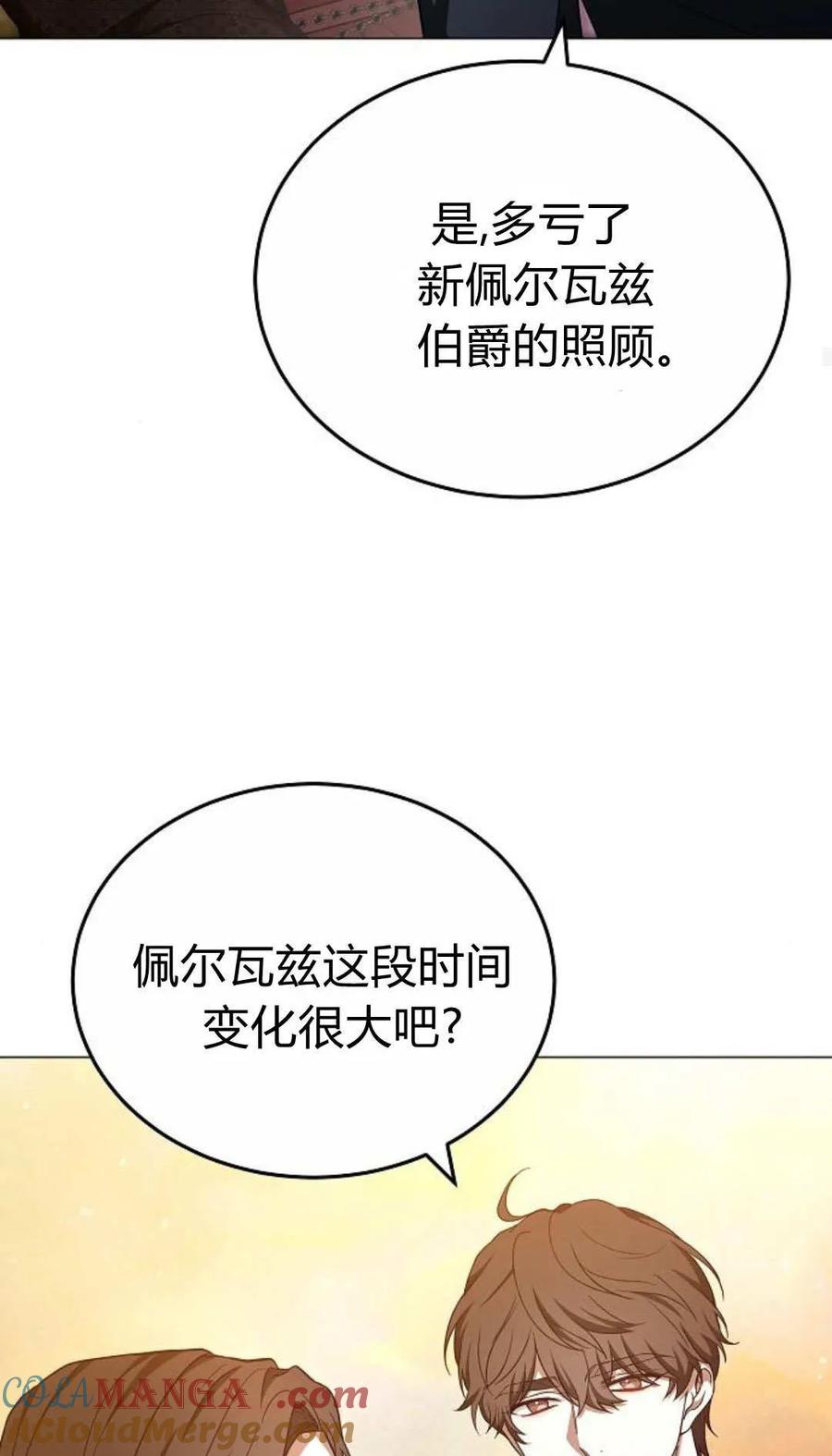 傲慢时代 - 第88话 - 第57张图