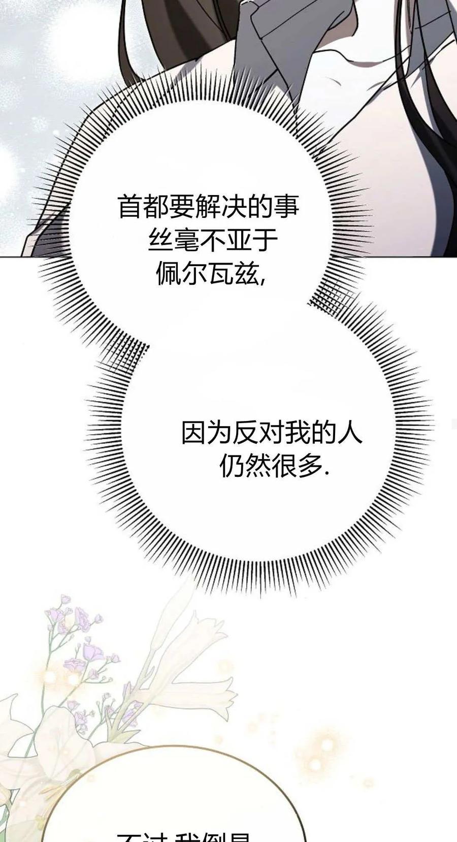 傲慢时代 - 第88话 - 第84张图