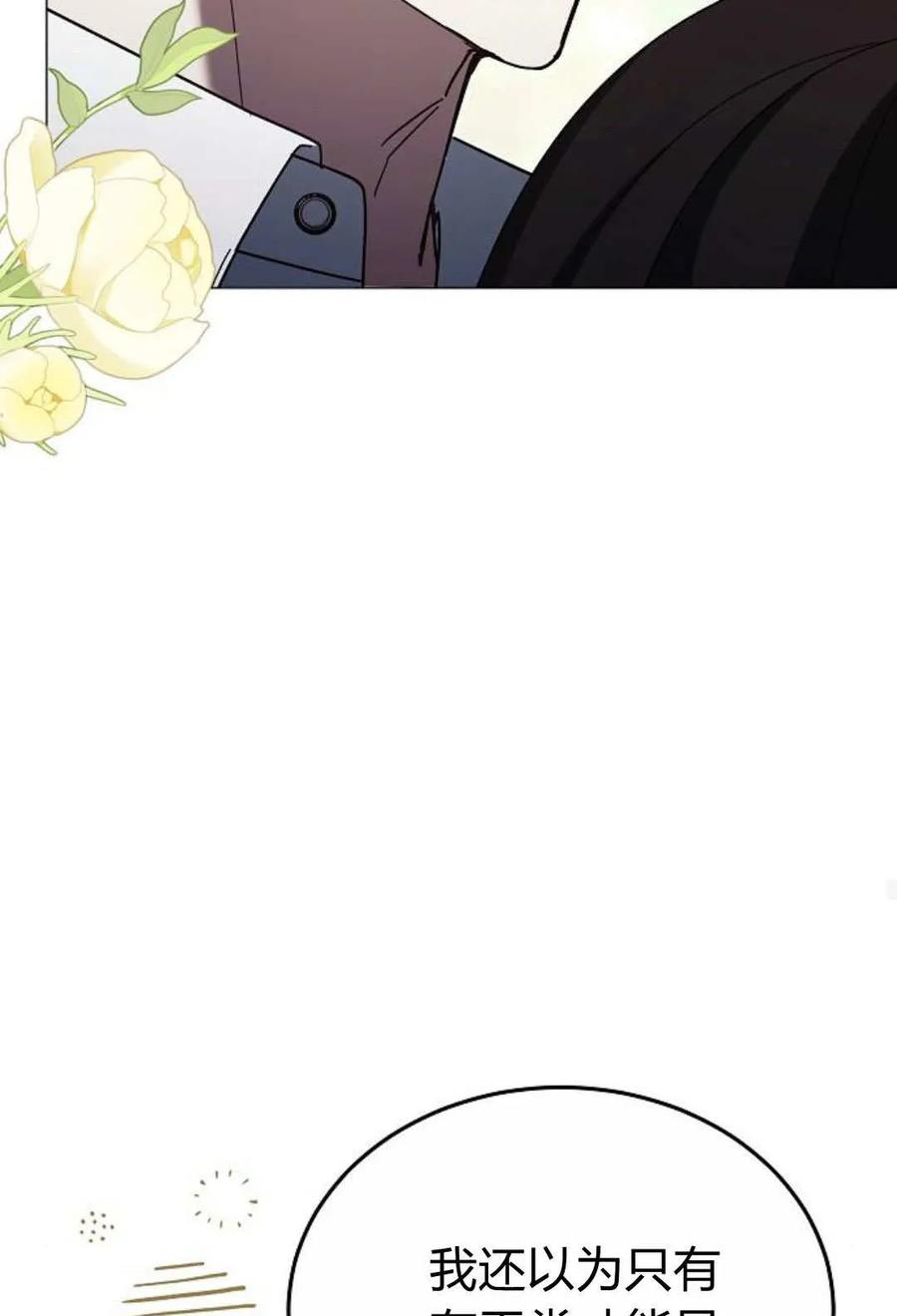 傲慢时代 - 第88话 - 第72张图