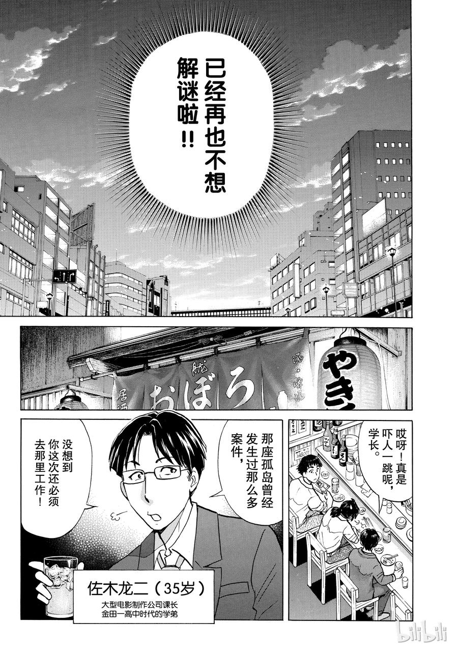 金田一37岁事件簿 - 1 - 第24张图