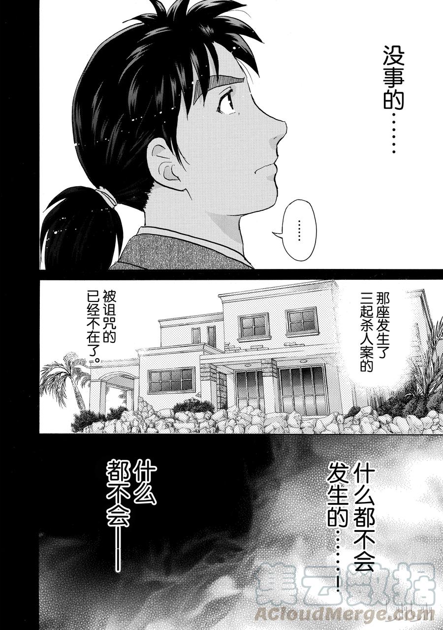 金田一37岁事件簿 - 1 - 第31张图