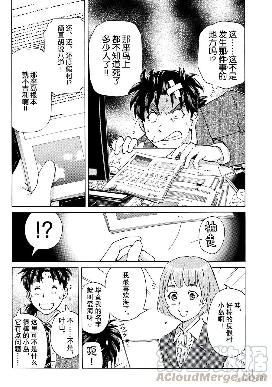金田一37岁事件簿 - 1 - 第22张图