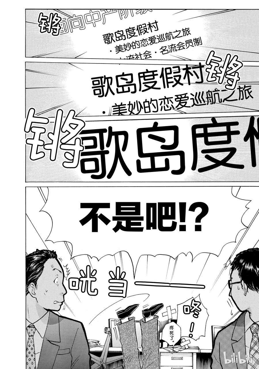 金田一37岁事件簿 - 1 - 第21张图