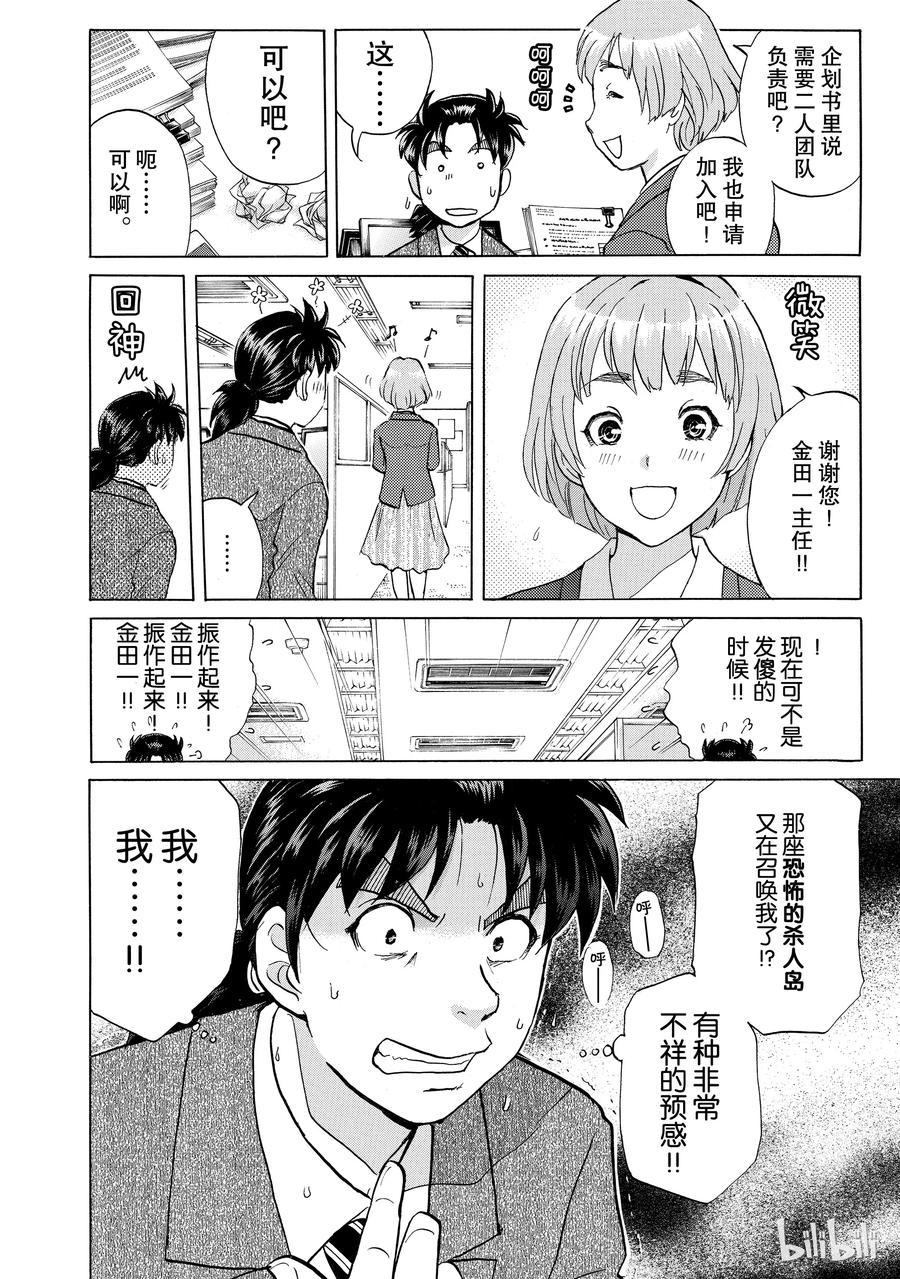 金田一37岁事件簿 - 1 - 第23张图