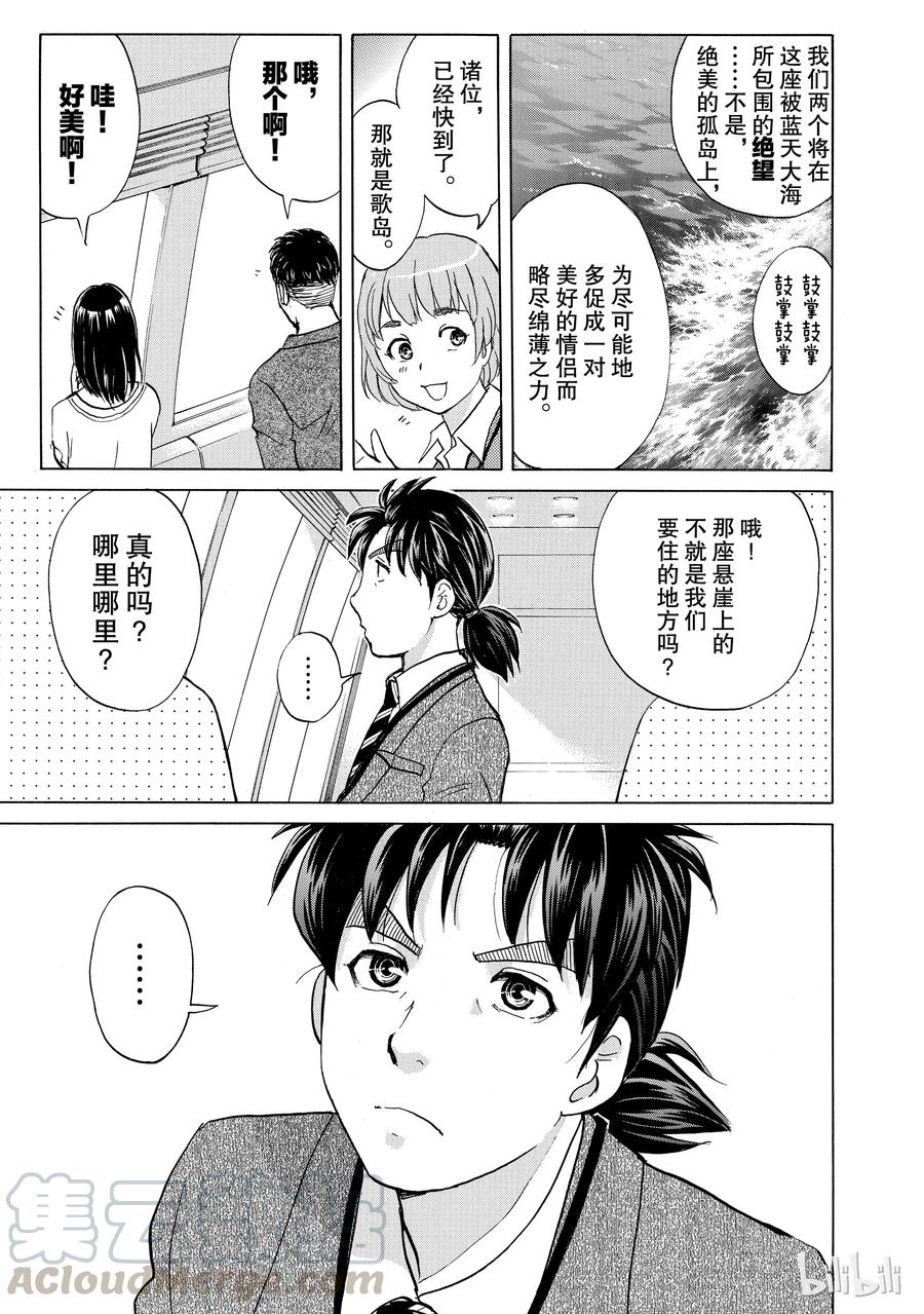 金田一37岁事件簿 - 1 - 第28张图