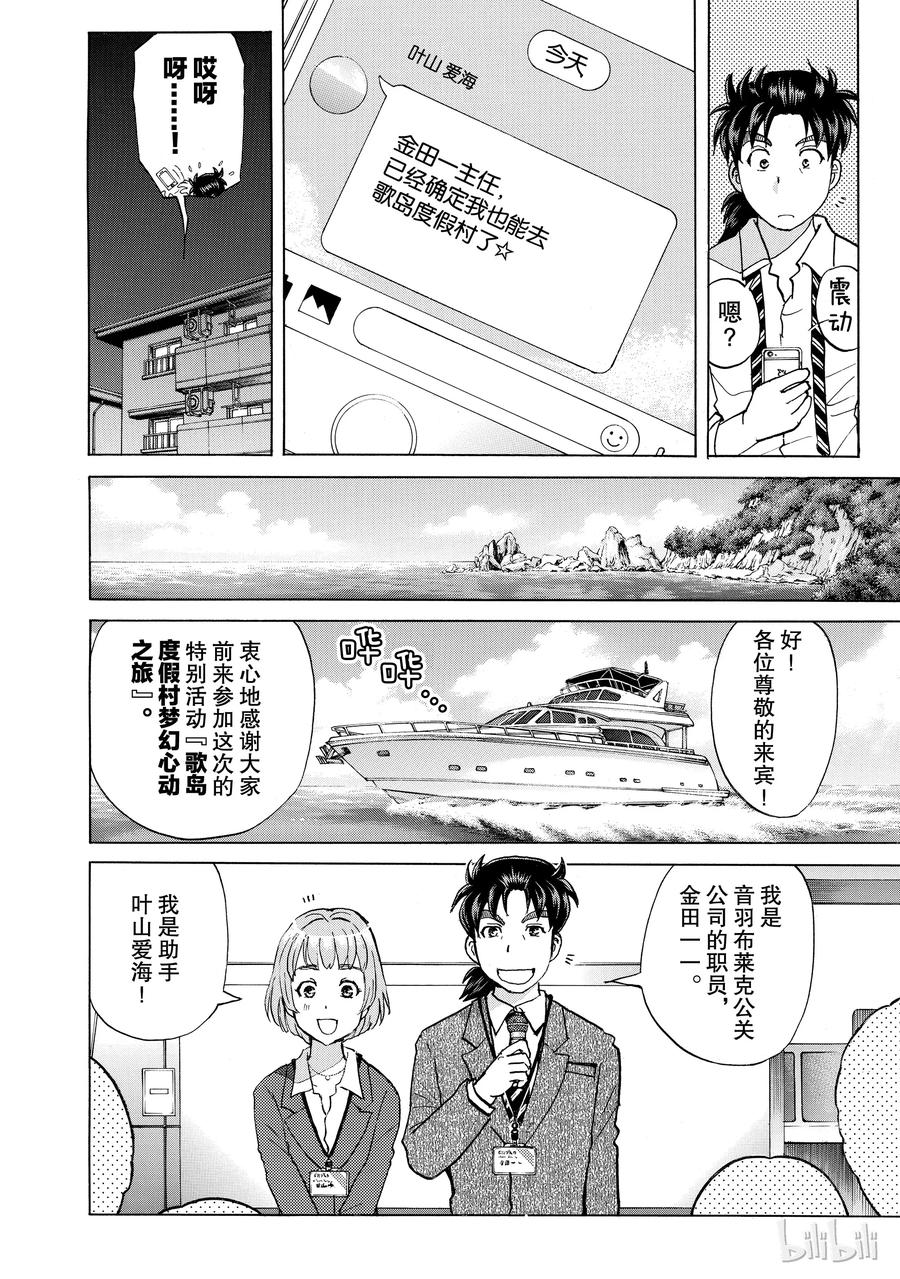 金田一37岁事件簿 - 1 - 第27张图