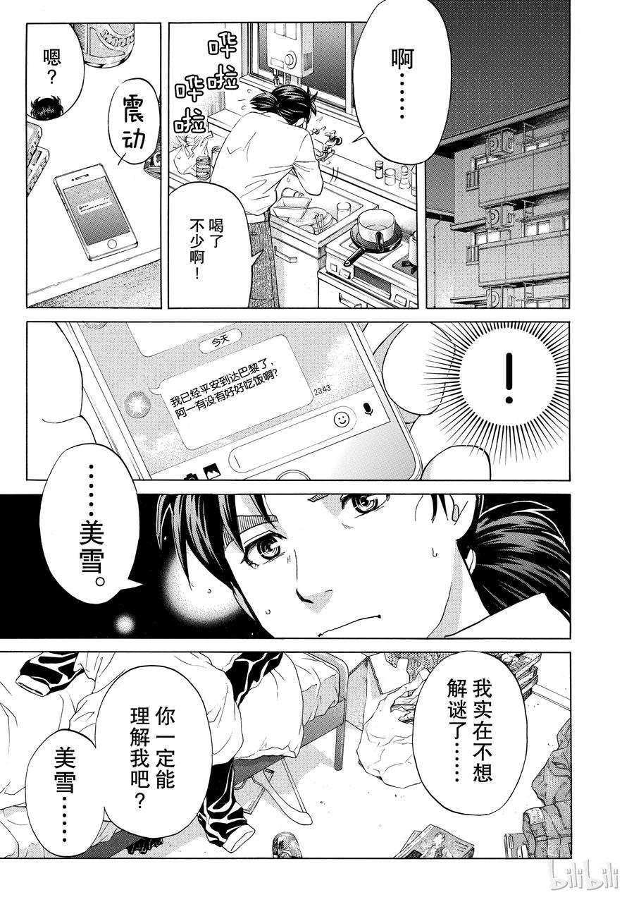 金田一37岁事件簿 - 1 - 第26张图