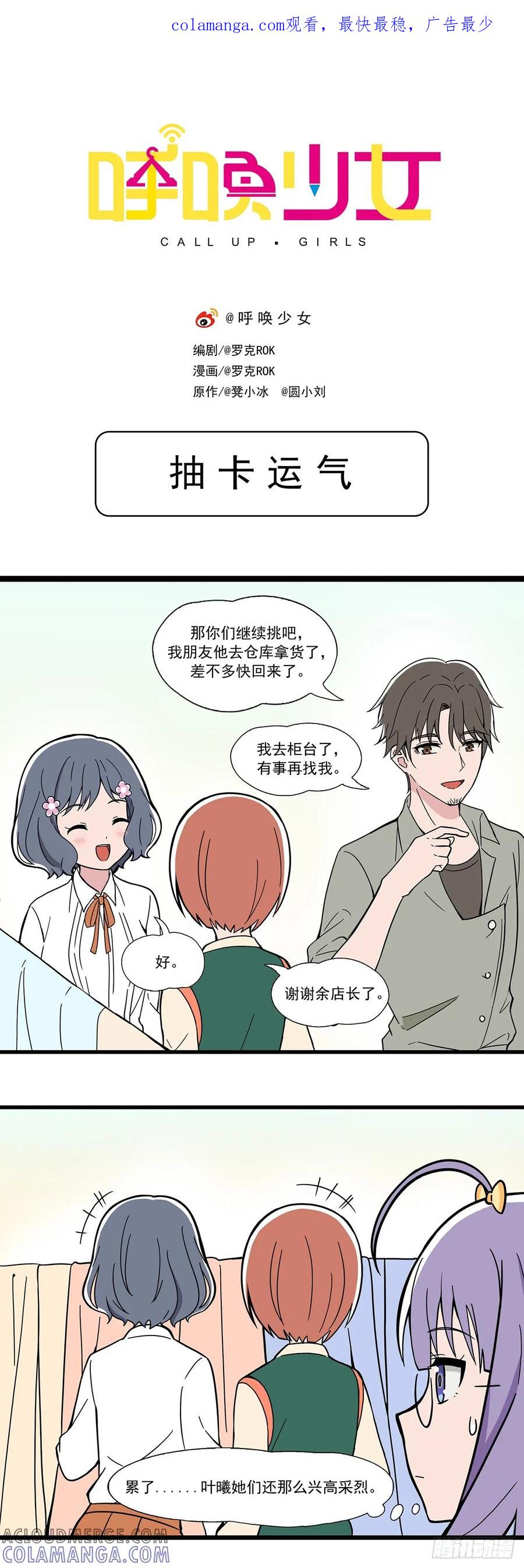 《呼唤少女》抽卡运气 第1页