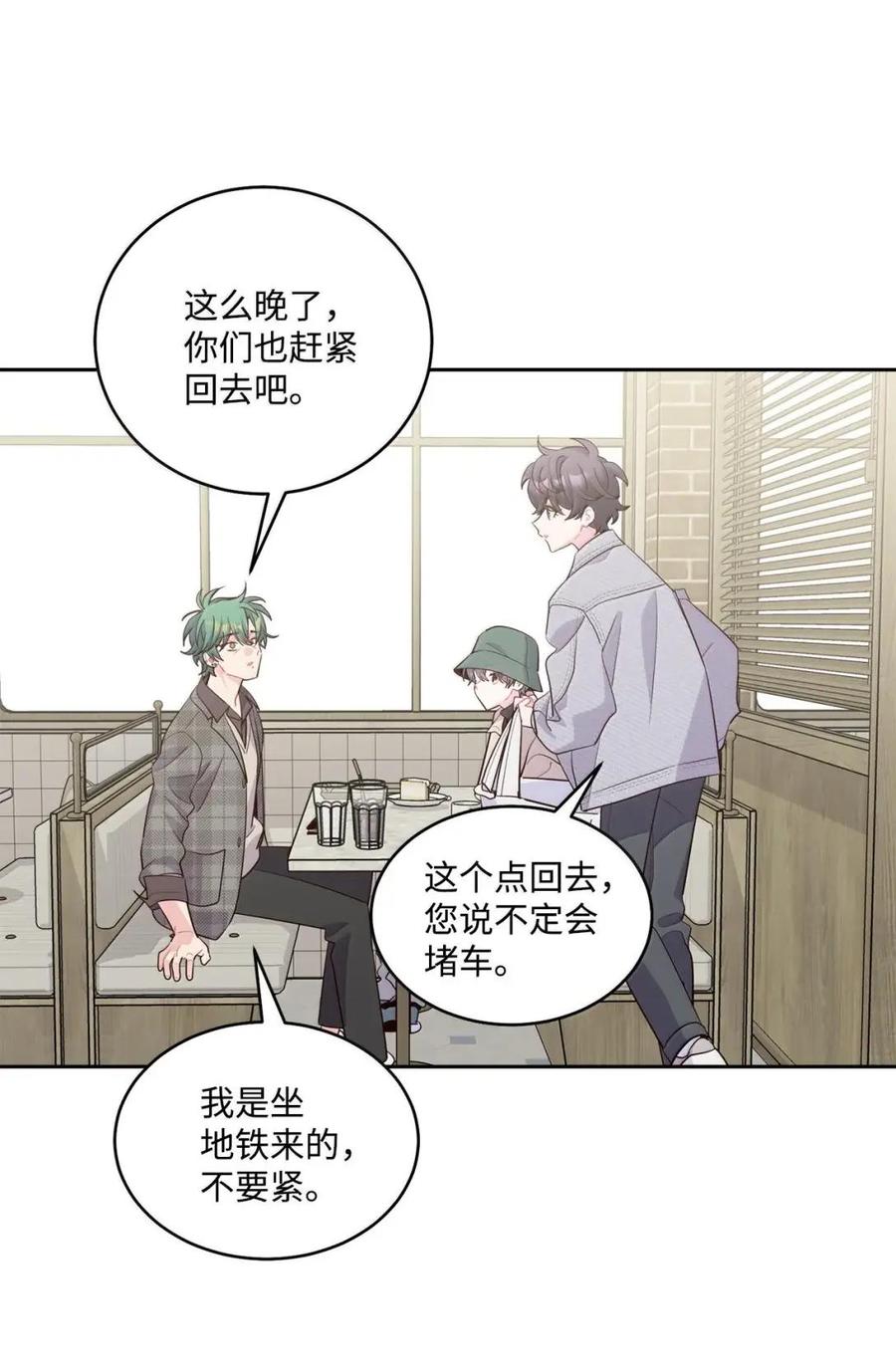Merry Marbling 云石般的我们 116 我好羡慕他 第38页