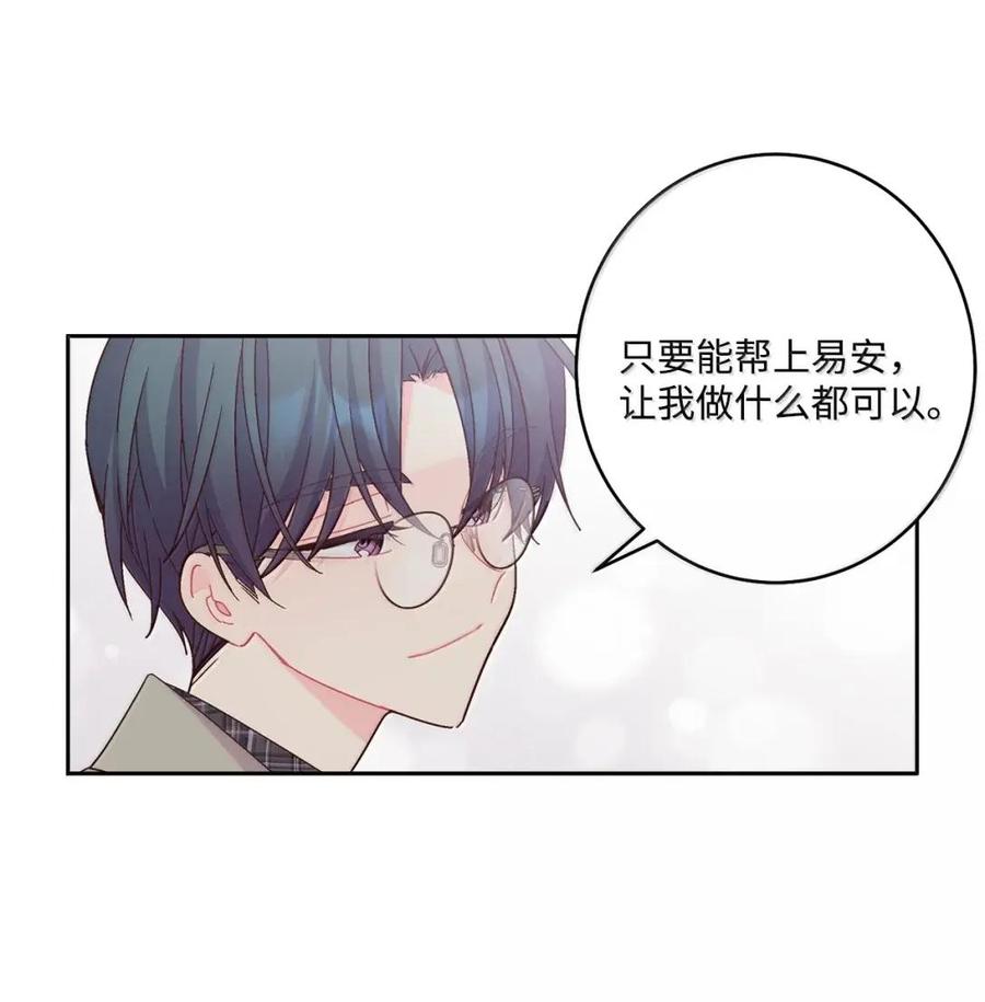 Merry Marbling 云石般的我们 116 我好羡慕他 第29页