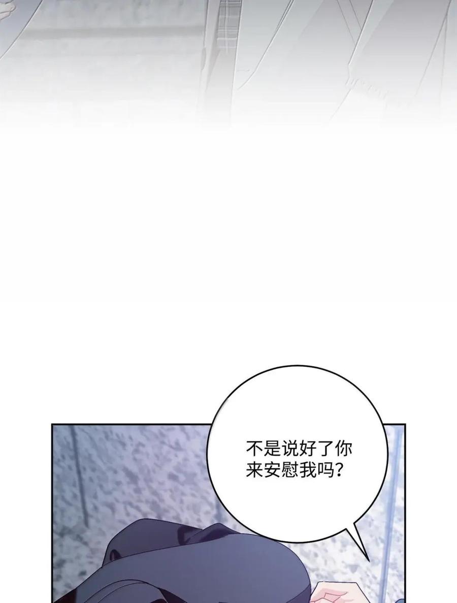 Merry Marbling 云石般的我们 116 我好羡慕他 第54页