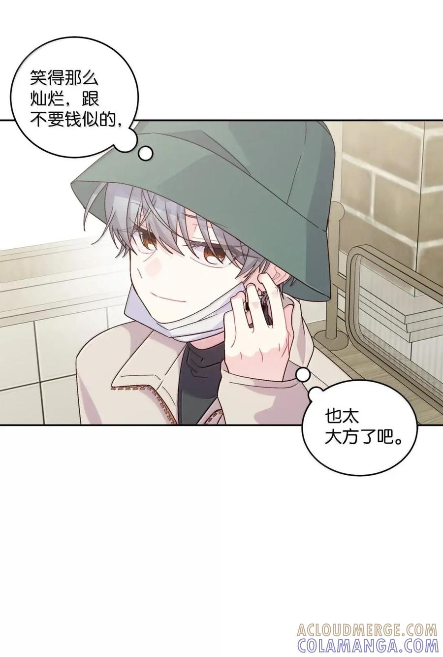 Merry Marbling 云石般的我们 116 我好羡慕他 第43页