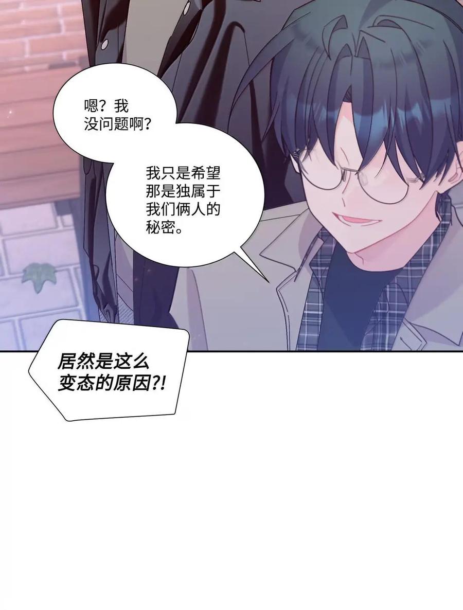 Merry Marbling 云石般的我们 116 我好羡慕他 第32页