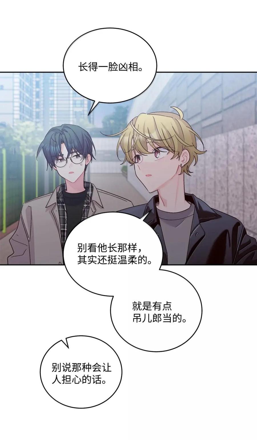 Merry Marbling 云石般的我们 116 我好羡慕他 第45页