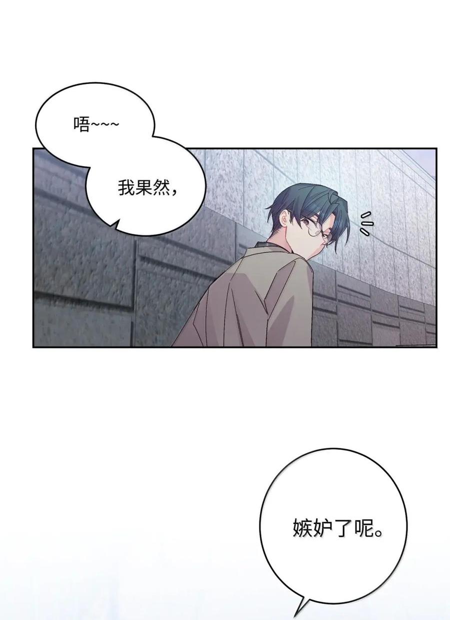 Merry Marbling 云石般的我们 116 我好羡慕他 第48页