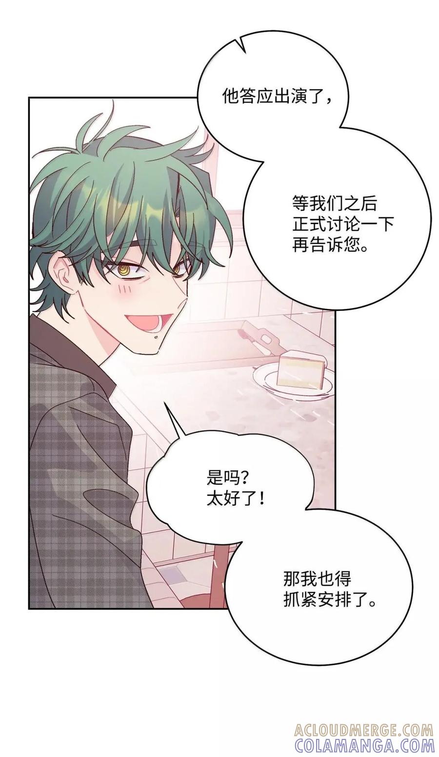 Merry Marbling 云石般的我们 116 我好羡慕他 第37页