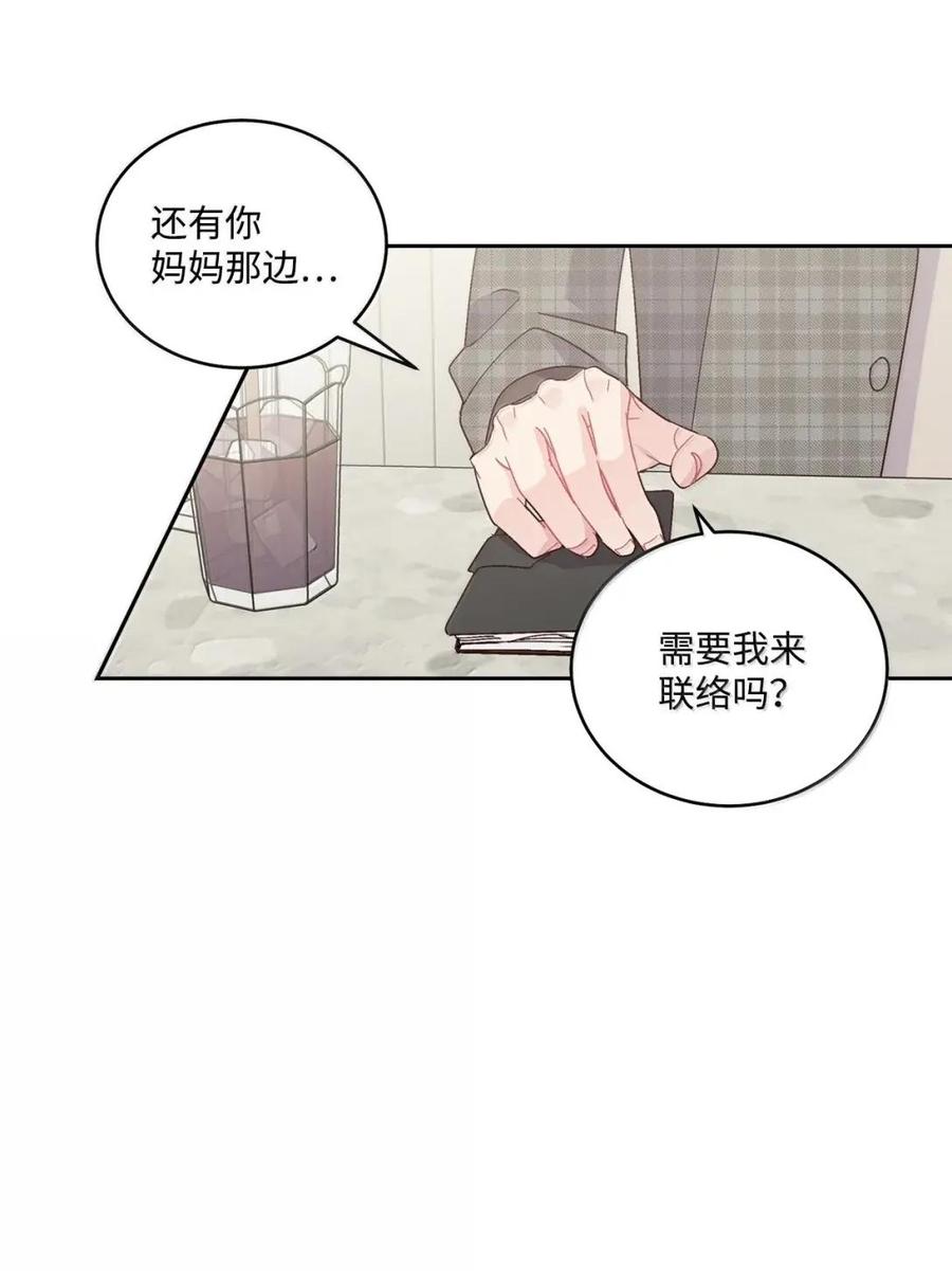 Merry Marbling 云石般的我们 116 我好羡慕他 第39页