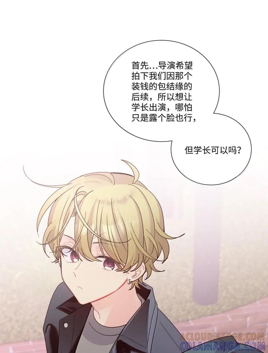 Merry Marbling 云石般的我们 116 我好羡慕他 第31页