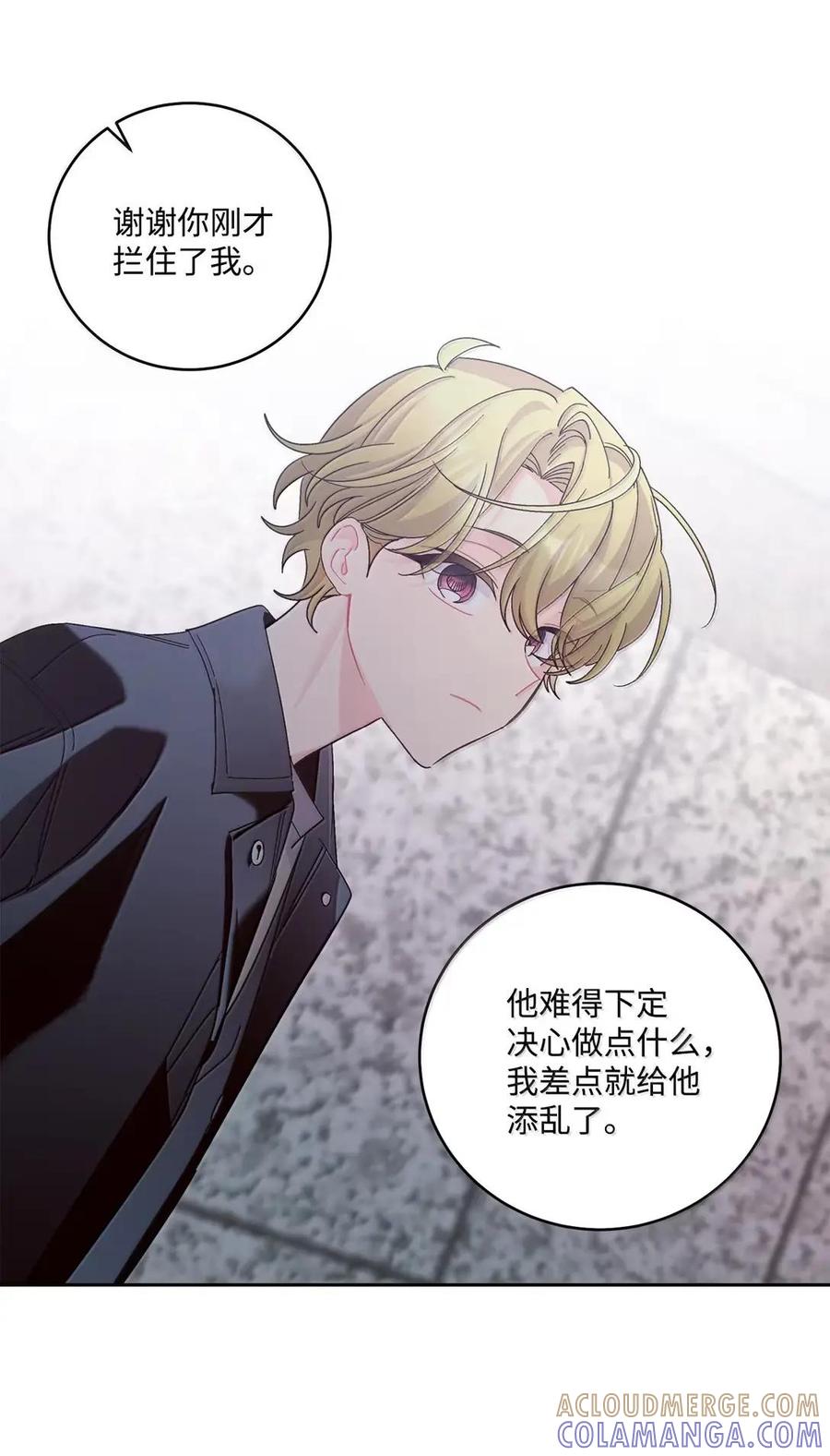 Merry Marbling 云石般的我们 116 我好羡慕他 第46页