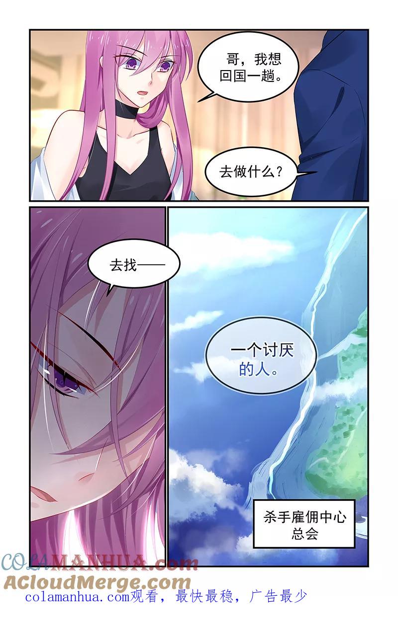 《极品辣妈好V5》第118话 第8页