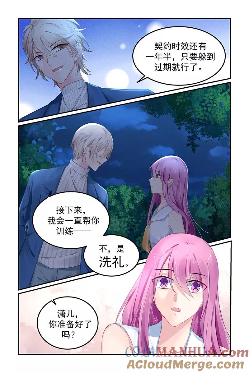 《极品辣妈好V5》第118话 第3页