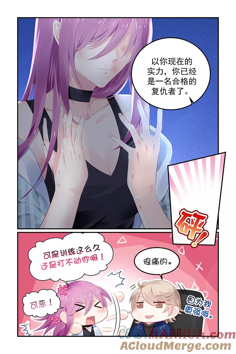 《极品辣妈好V5》第118话 第7页