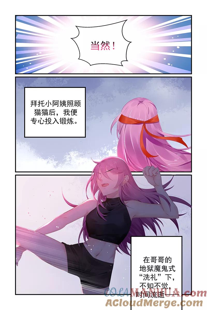 《极品辣妈好V5》第118话 第4页