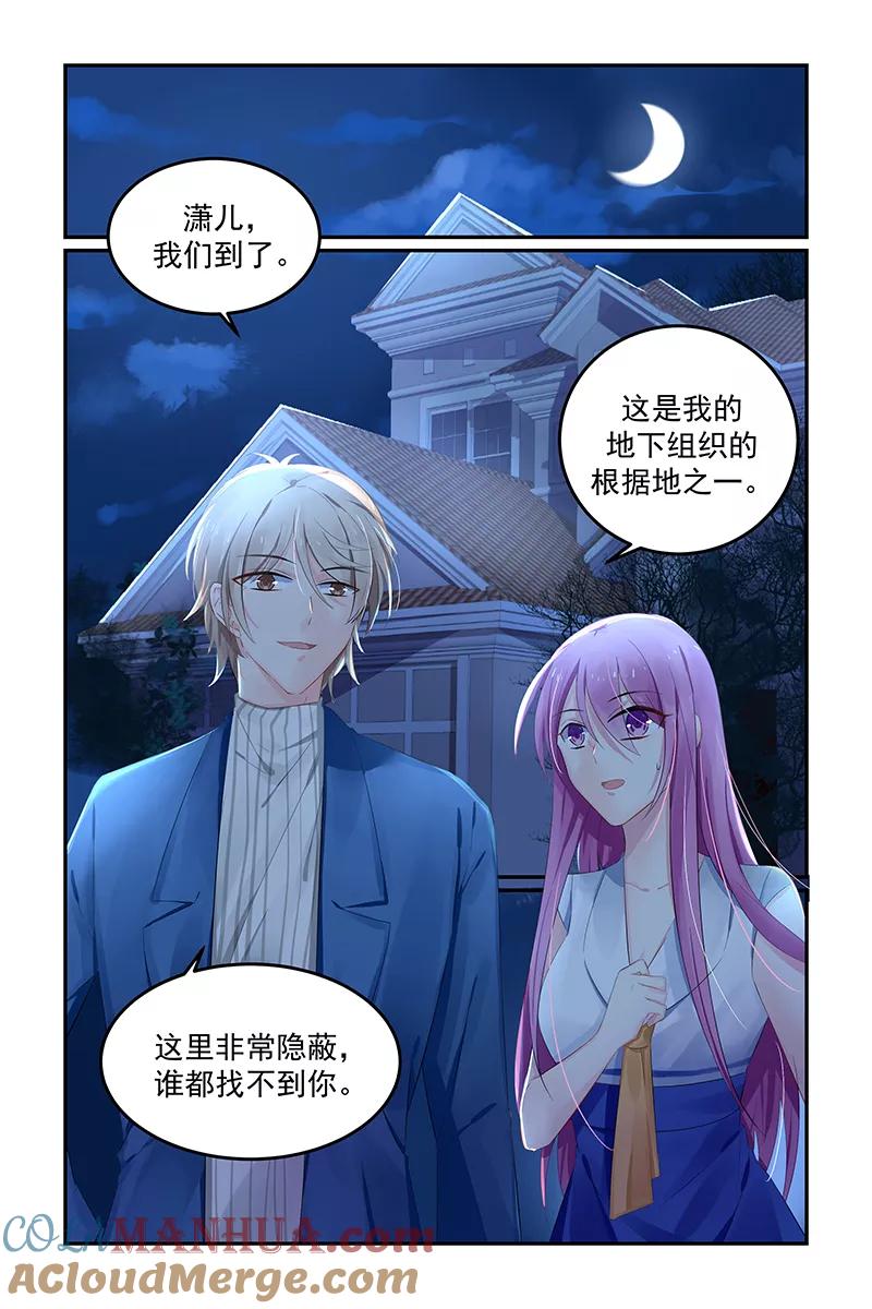 《极品辣妈好V5》第118话 第2页